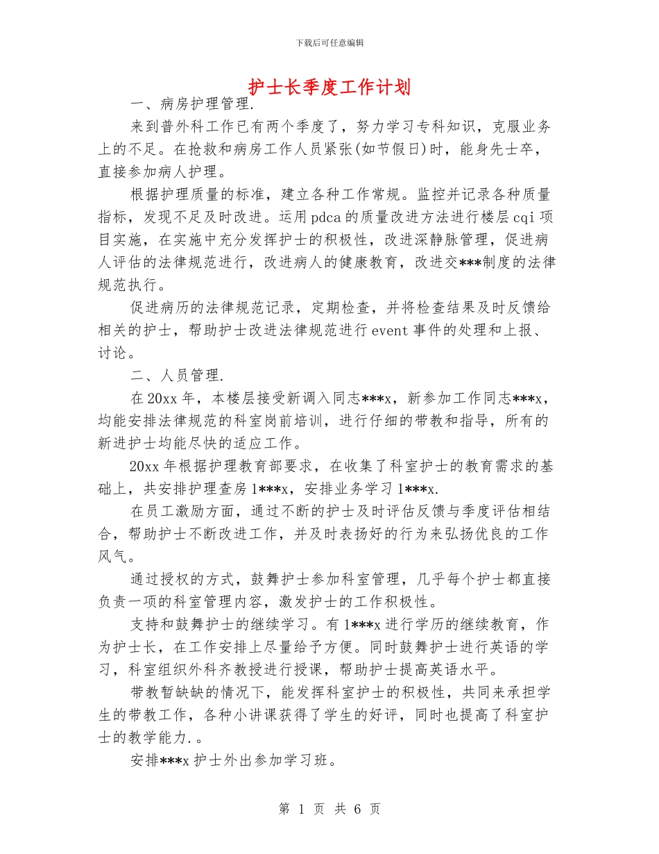 护士长季度工作计划_第1页