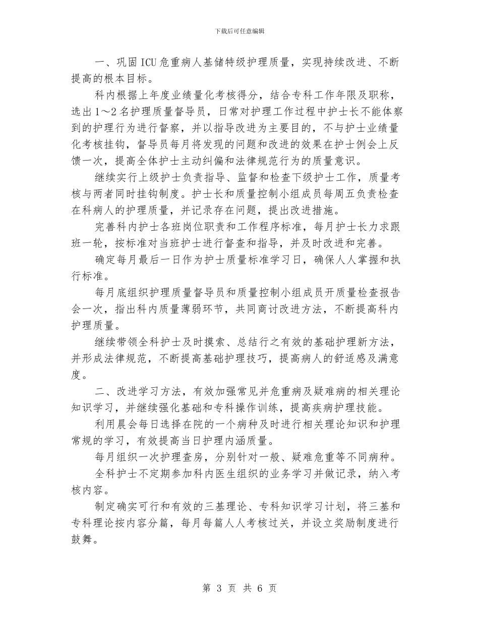 护士长季度工作计划_第3页
