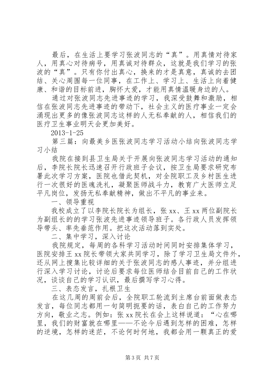向最美乡医张波学习心得_第3页