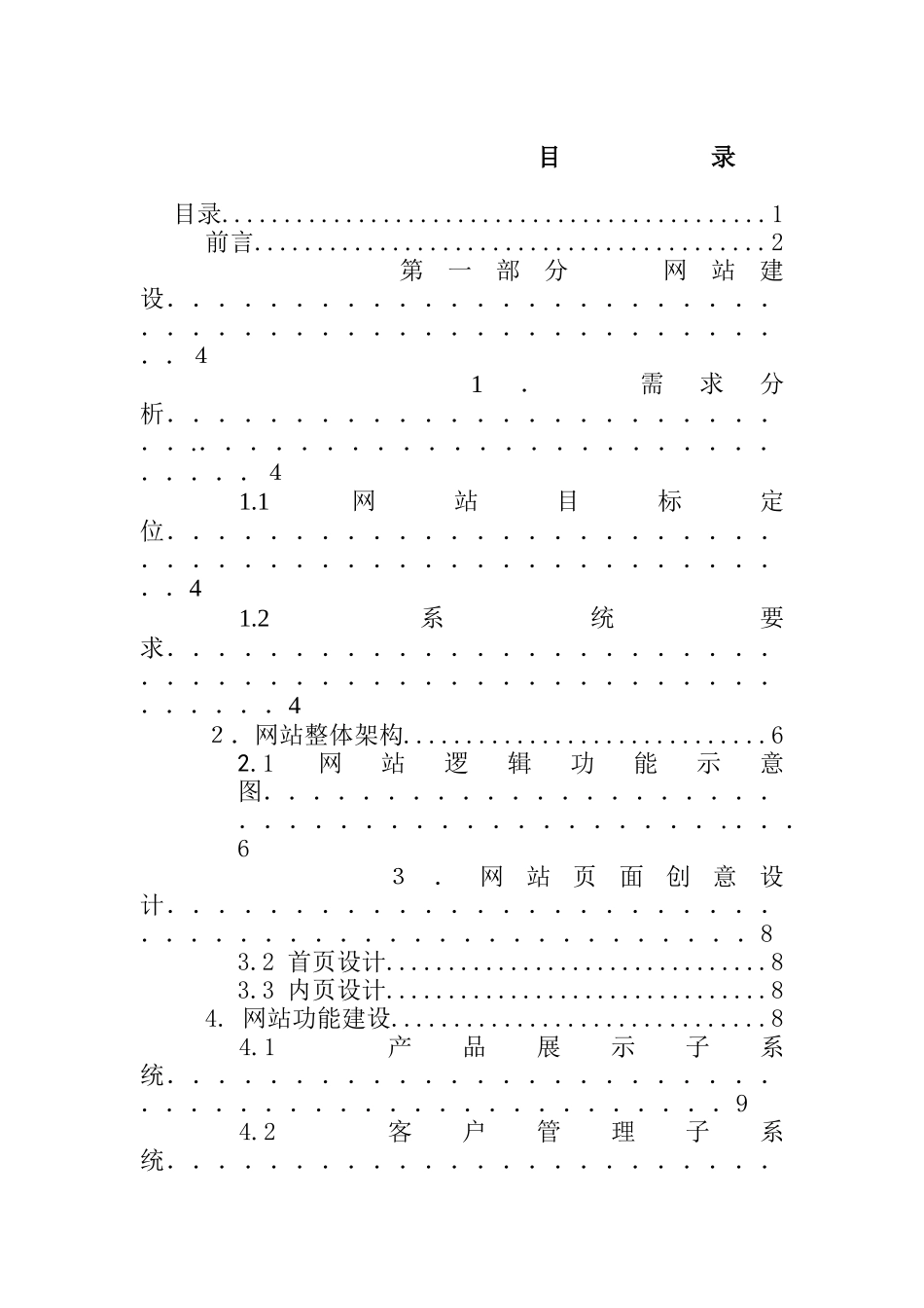 某服装公司网站系统规划书_第1页