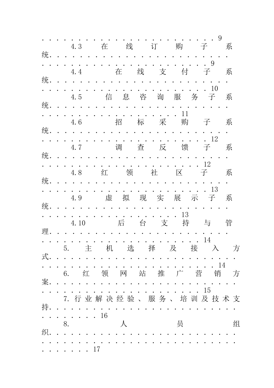 某服装公司网站系统规划书_第2页