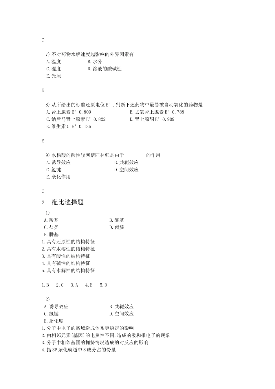 12新药研究和设计_第2页