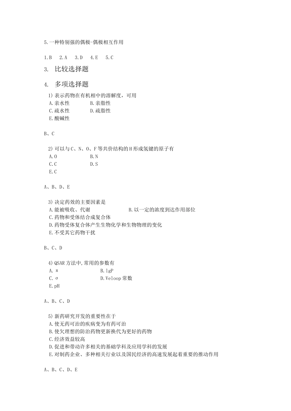 12新药研究和设计_第3页