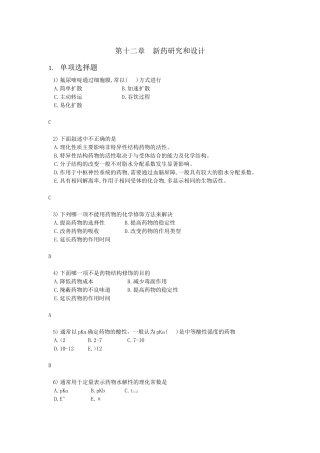 12新药研究和设计