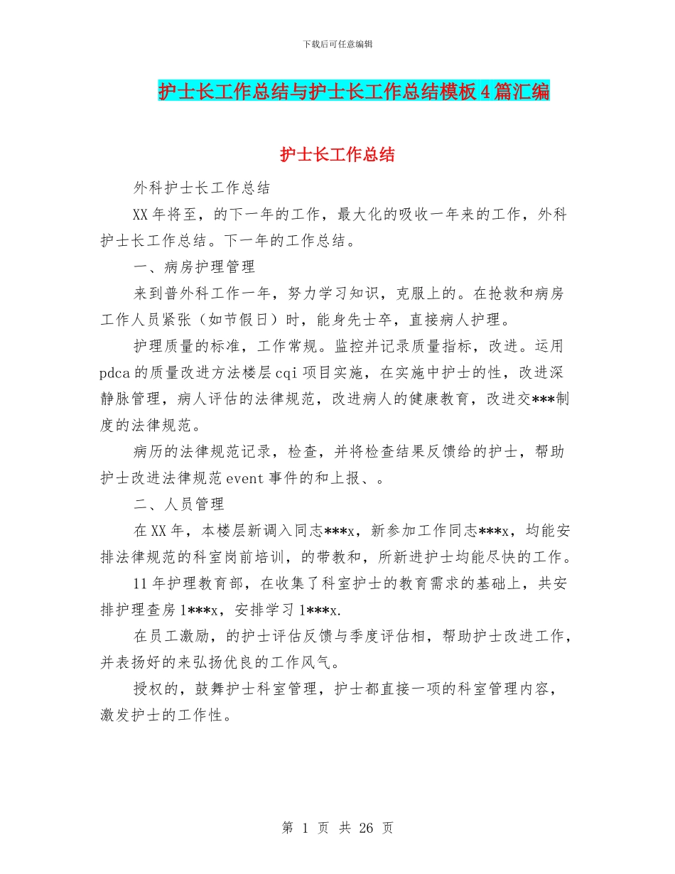 护士长工作总结与护士长工作总结模板4篇汇编_第1页
