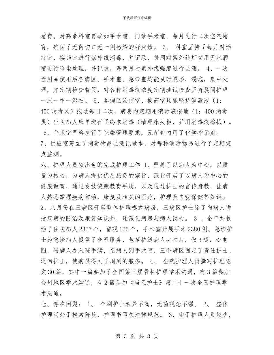 护士长工作总结与护士长年底工作总结范文汇编_第3页