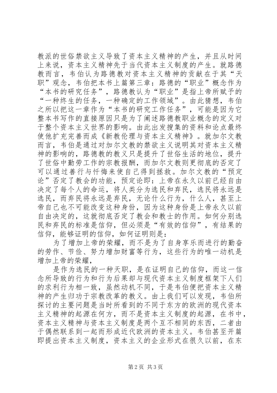 读《新教伦理与资本主义》有感_第2页