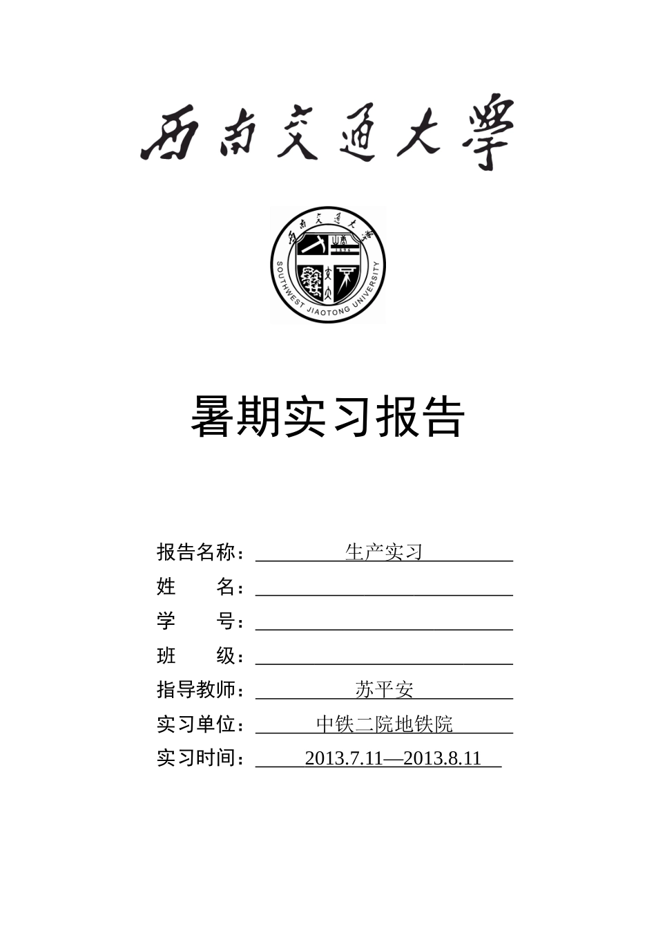 电气大三暑期实习报告_第1页