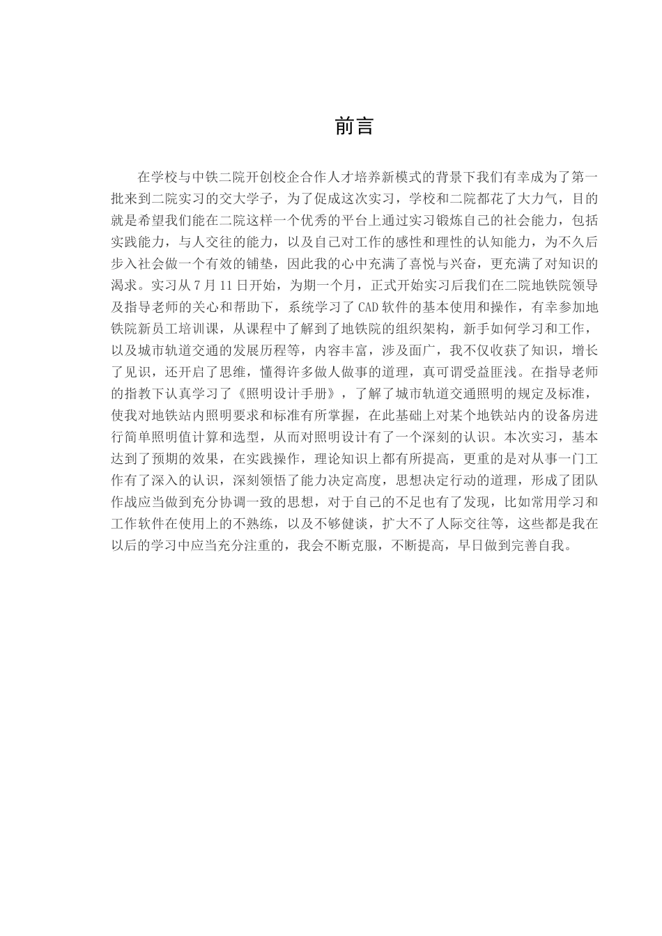 电气大三暑期实习报告_第2页