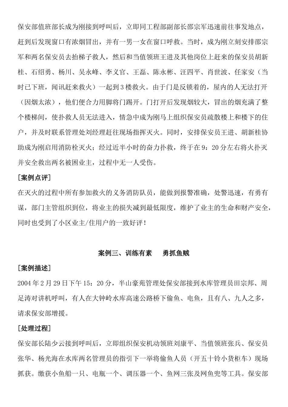 物业管理案例范文_第2页