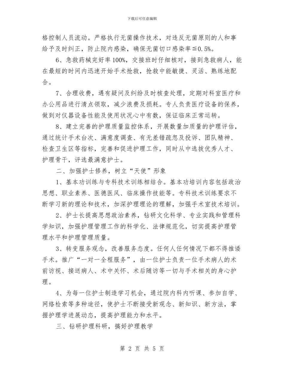 护士长工作打算与护士长工作计划汇编_第2页