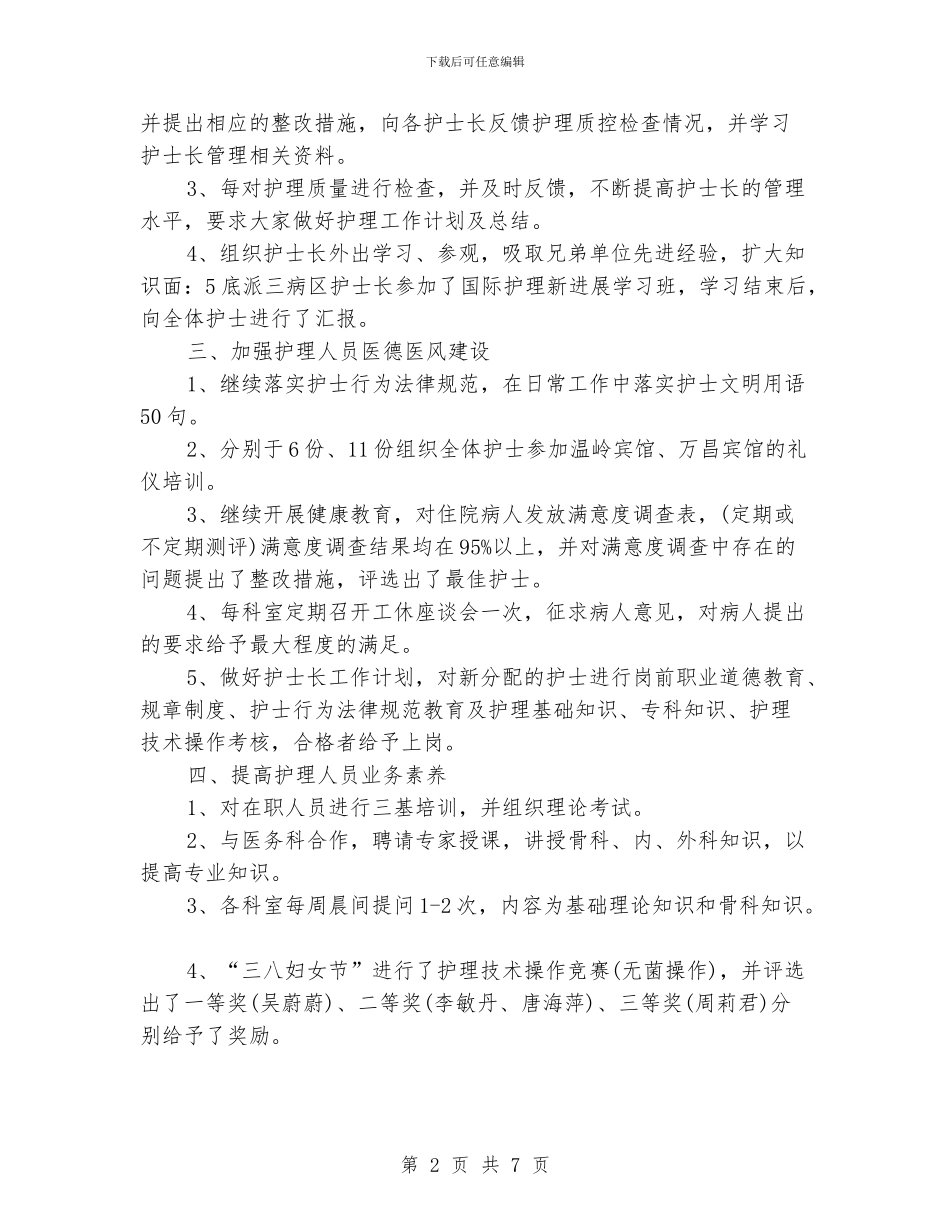 护士长工作规划书精编_第2页