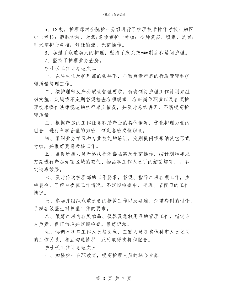 护士长工作规划书精编_第3页