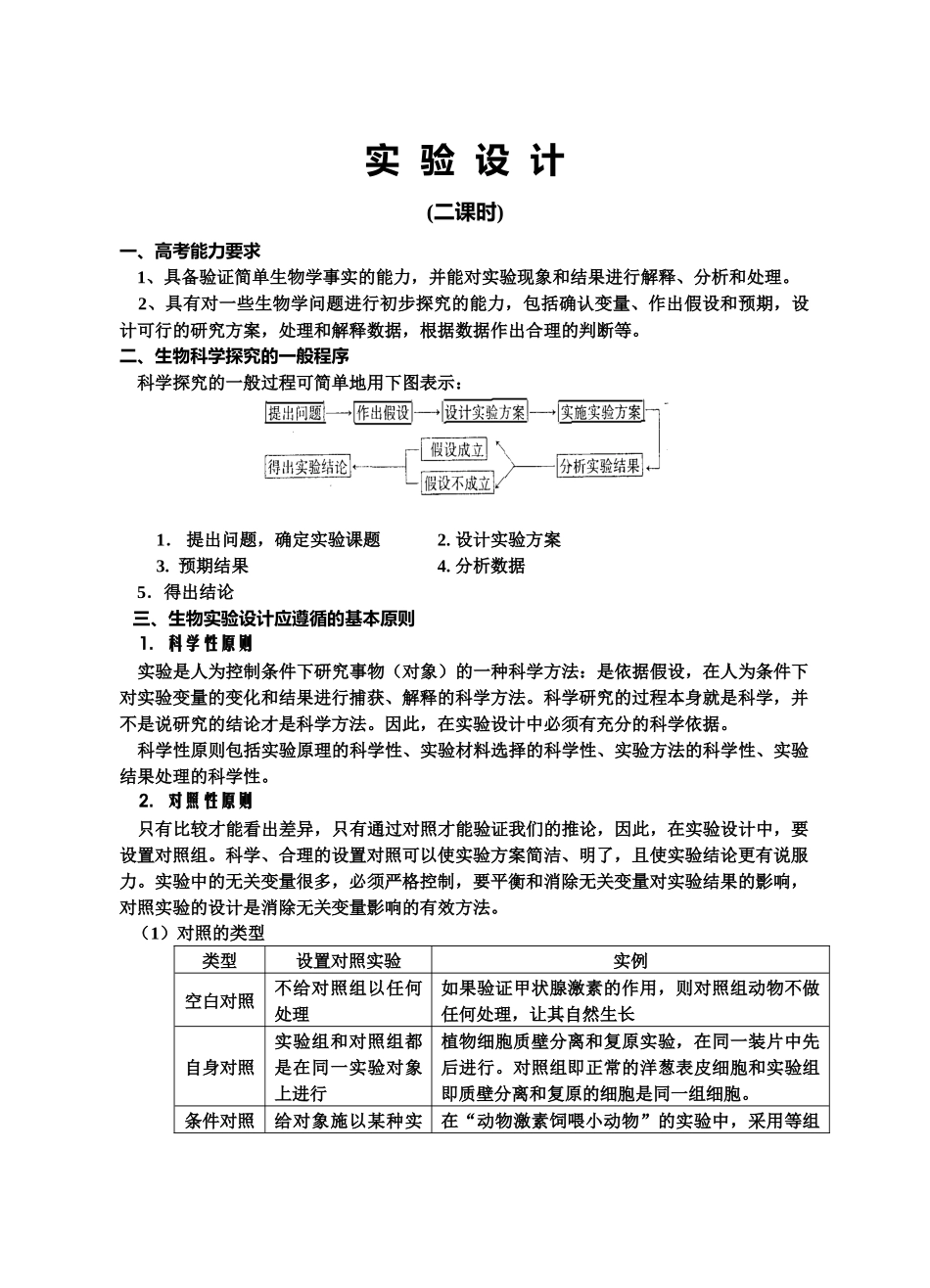 09届二轮生物备考会交流材料(浠水一中1)_第1页
