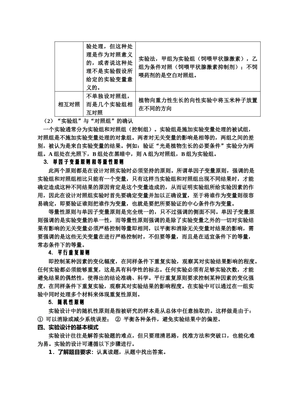 09届二轮生物备考会交流材料(浠水一中1)_第2页