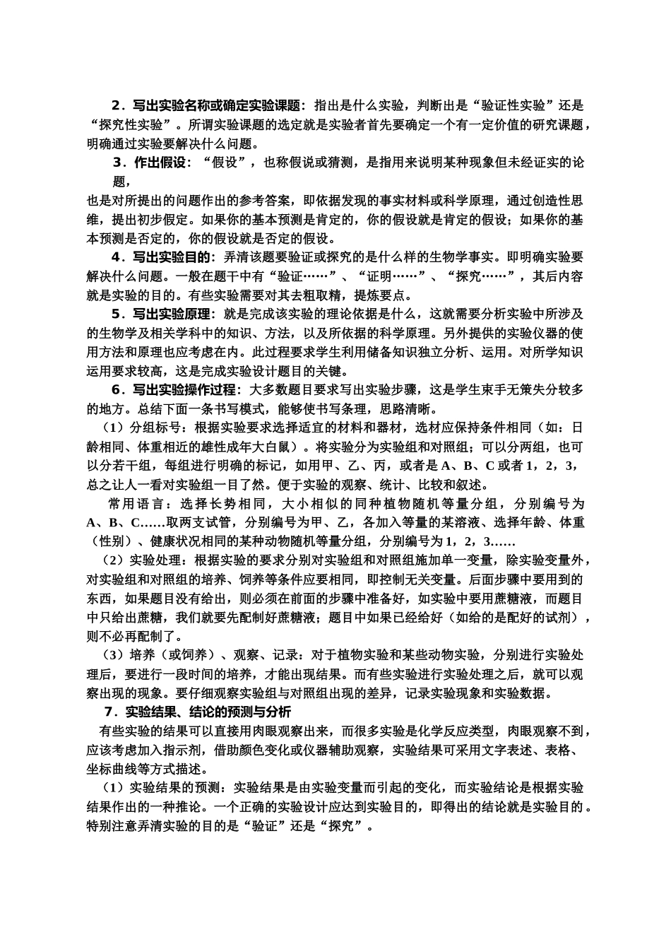 09届二轮生物备考会交流材料(浠水一中1)_第3页