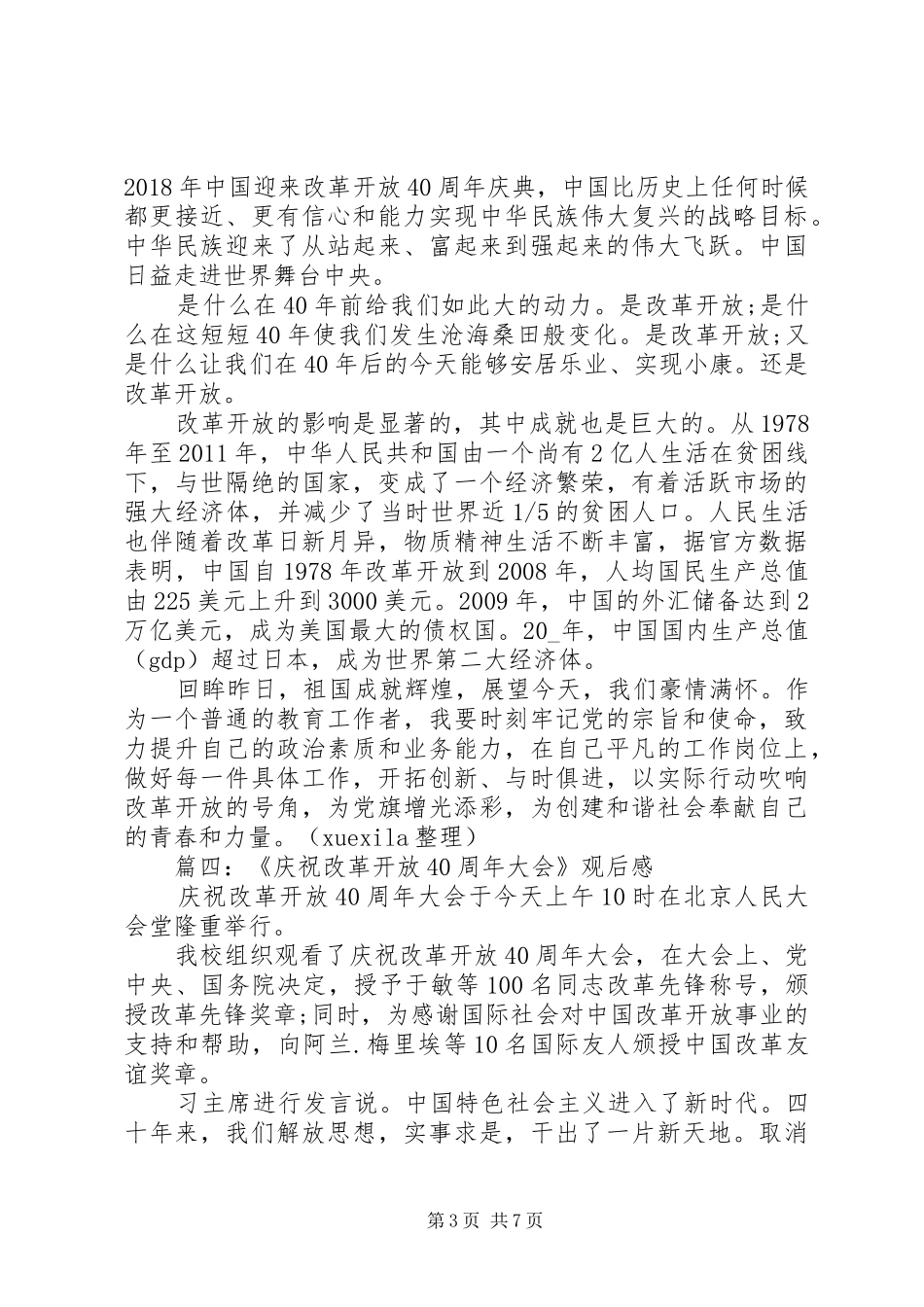 改革开放40周年观后感心得体会多篇_第3页
