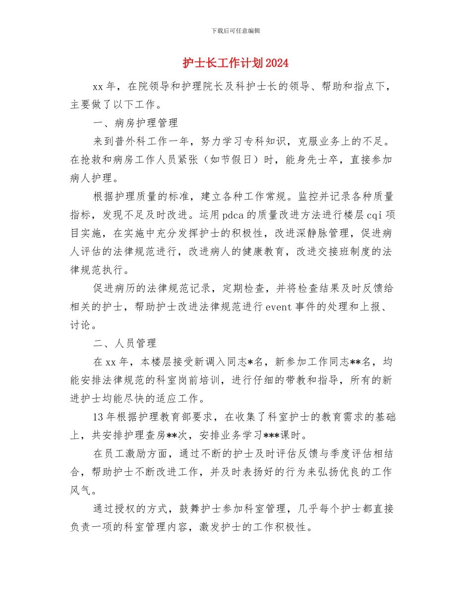 护士长工作计划与护士长工作计划2024汇编_第3页