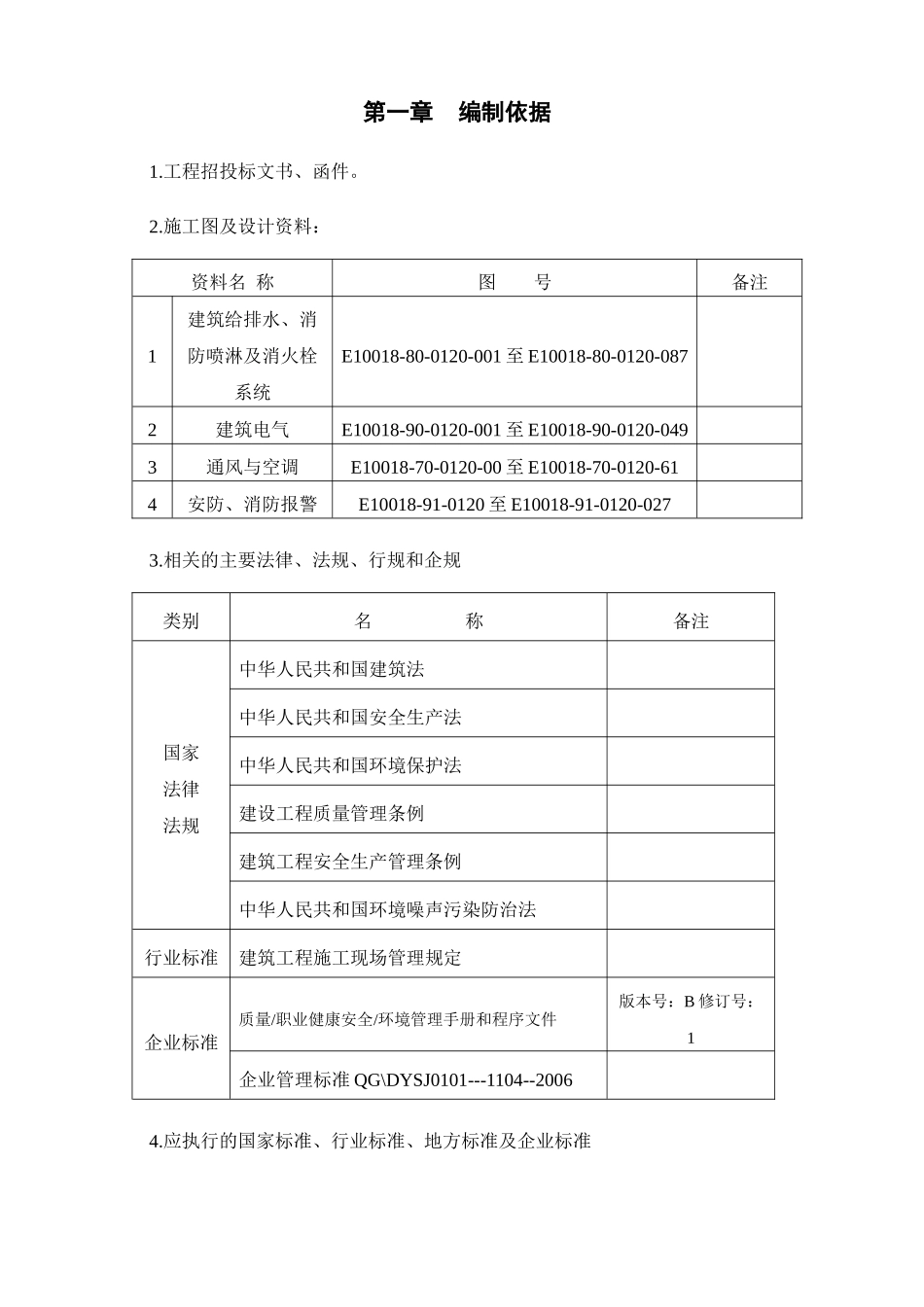 温州某酒店安装施工组织设计_第3页