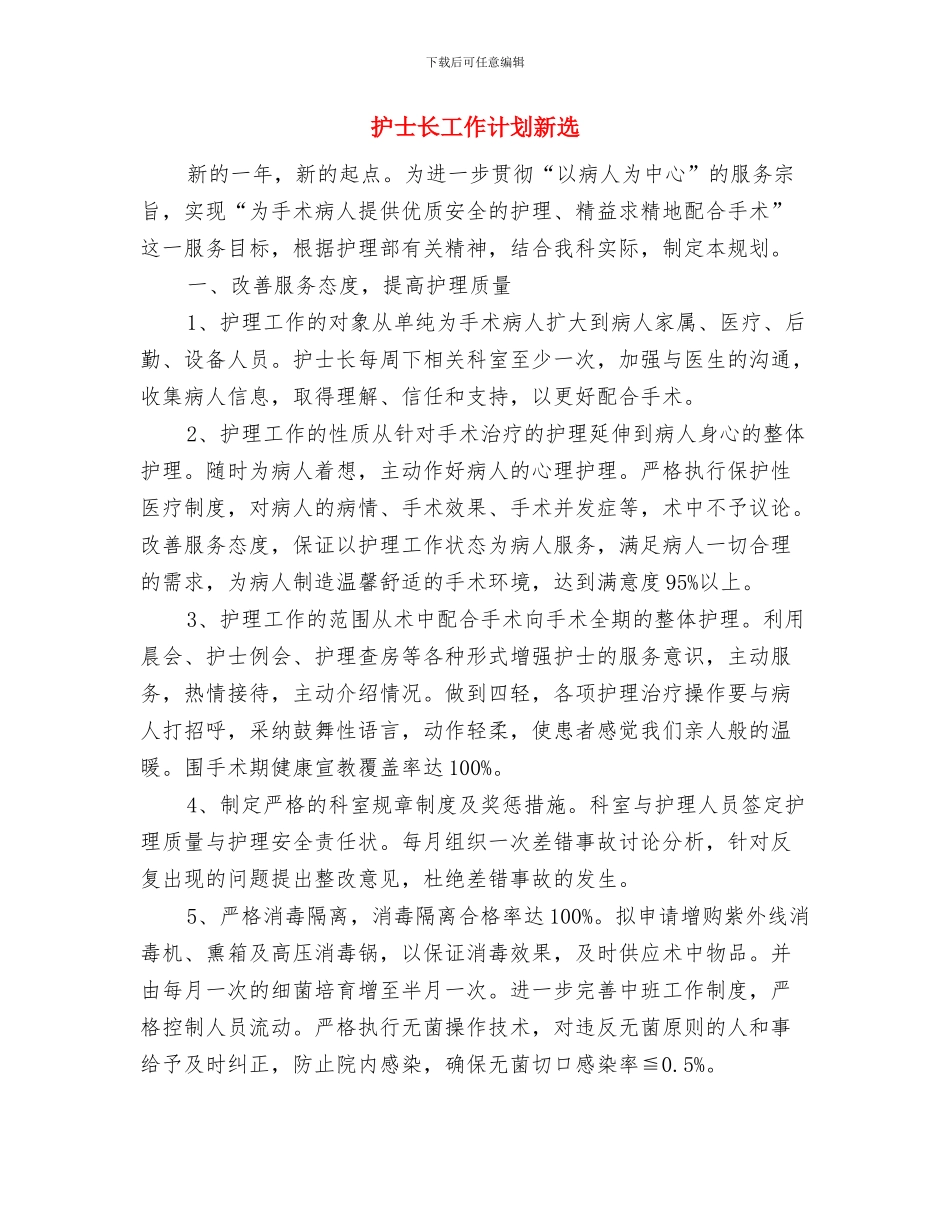 护士长工作计划思路与护士长工作计划新选汇编_第2页