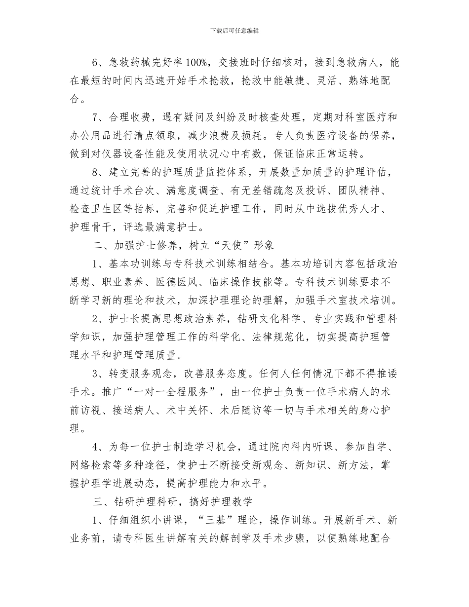 护士长工作计划思路与护士长工作计划新选汇编_第3页