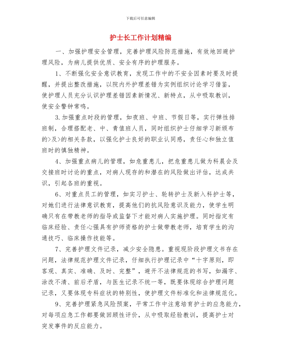 护士长工作计划思路与护士长工作计划精编汇编_第2页