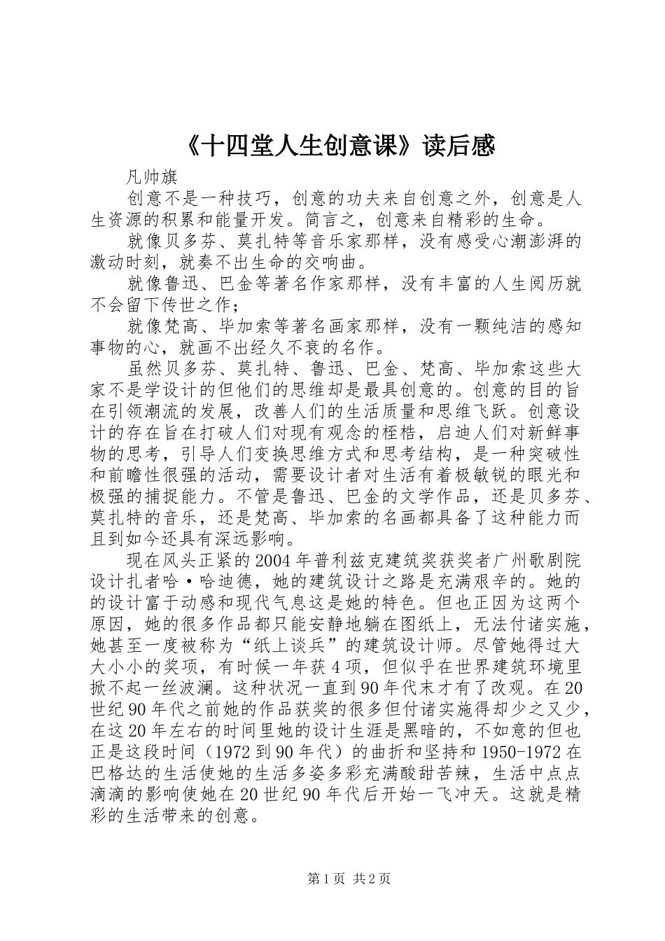《十四堂人生创意课》读后感_第1页