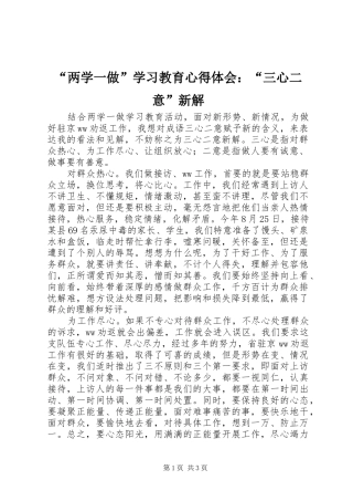 “两学一做”学习教育心得体会：“三心二意”新解