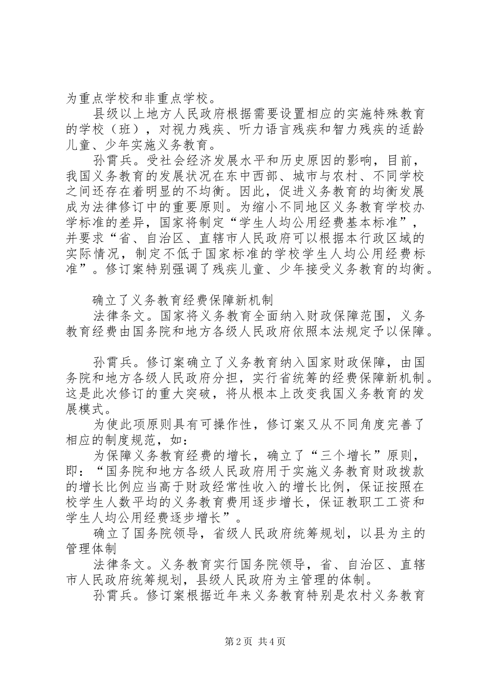 学习义务教育法心得体会_第2页