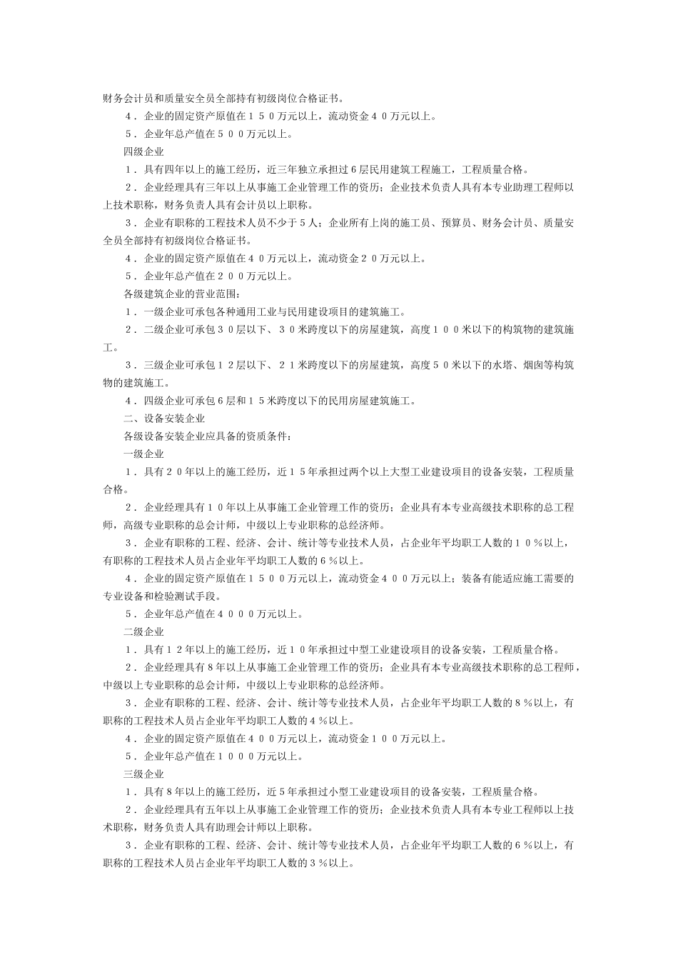 《施工企业资质等级标准》_第2页