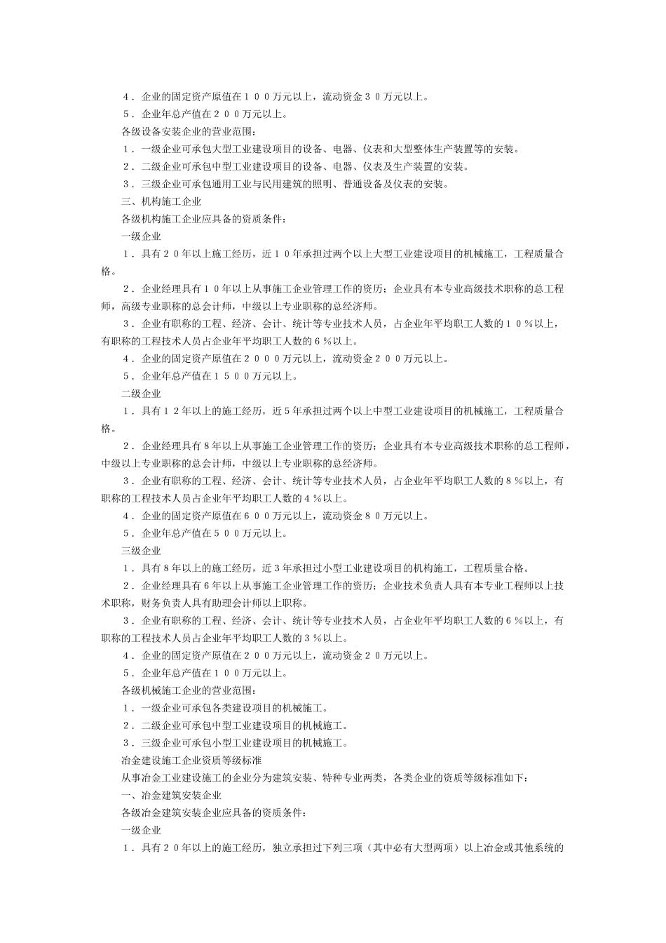 《施工企业资质等级标准》_第3页