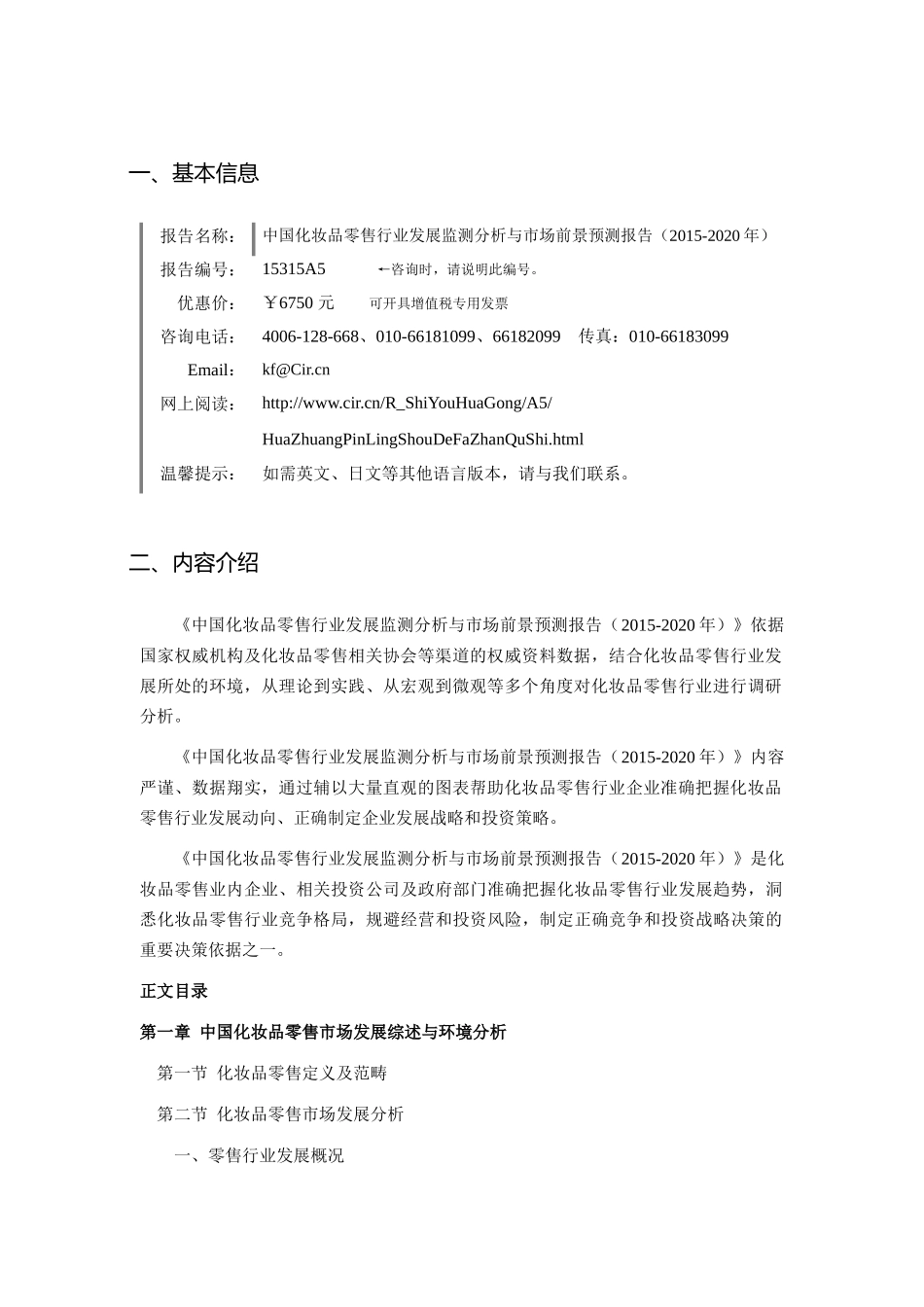 化妆品零售市场现状与发展趋势预测_第3页