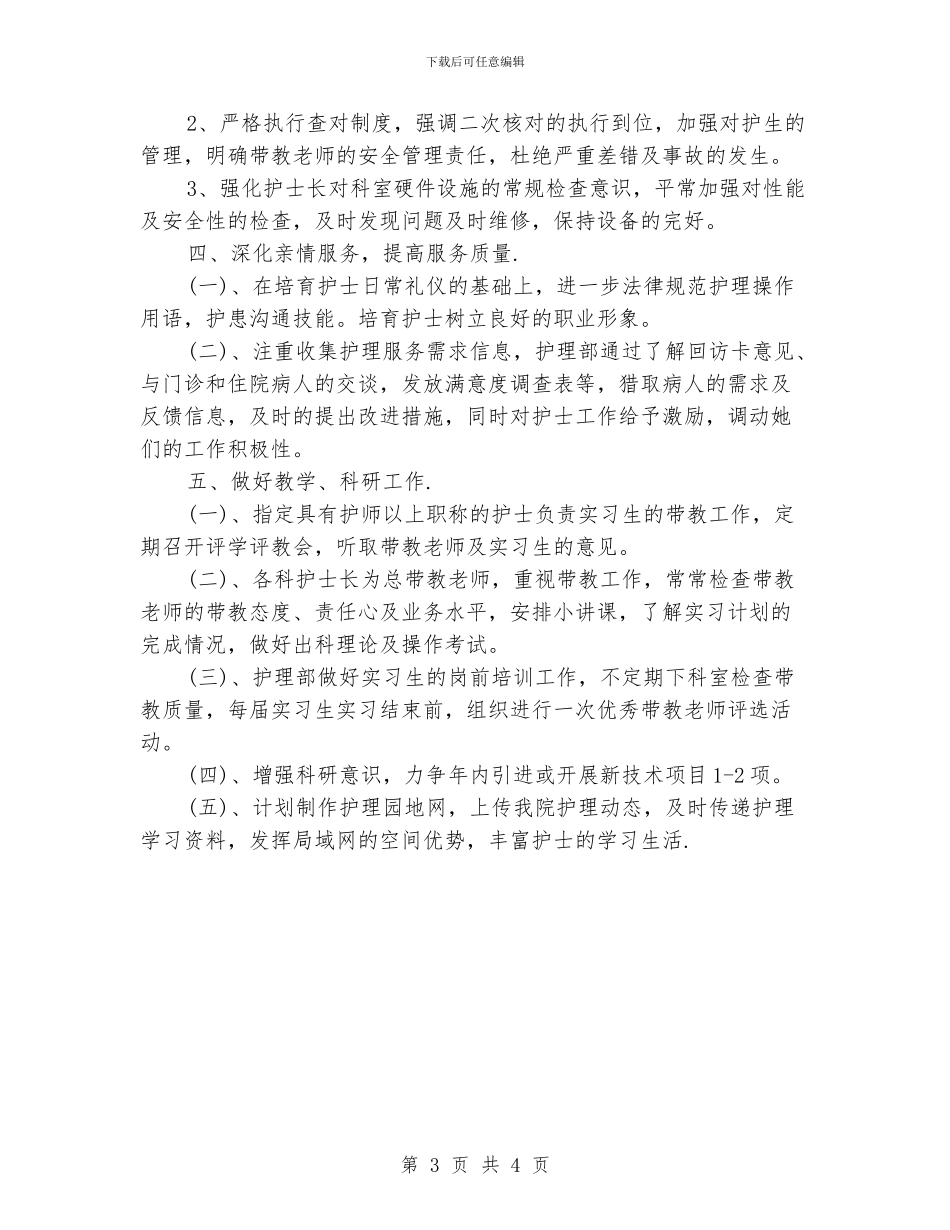 护士长工作计划范文_第3页
