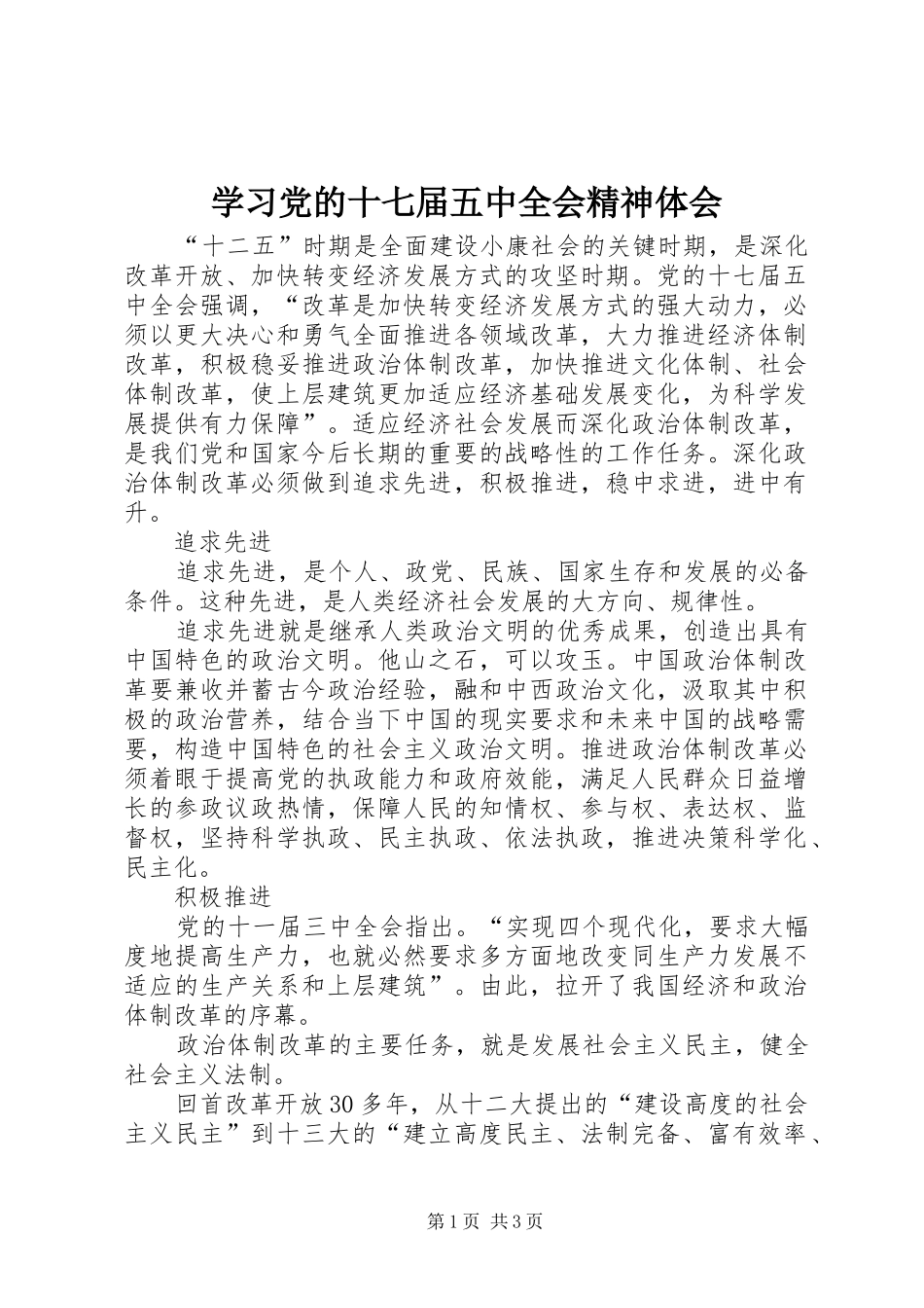 学习党的十七届五中全会精神体会_第1页
