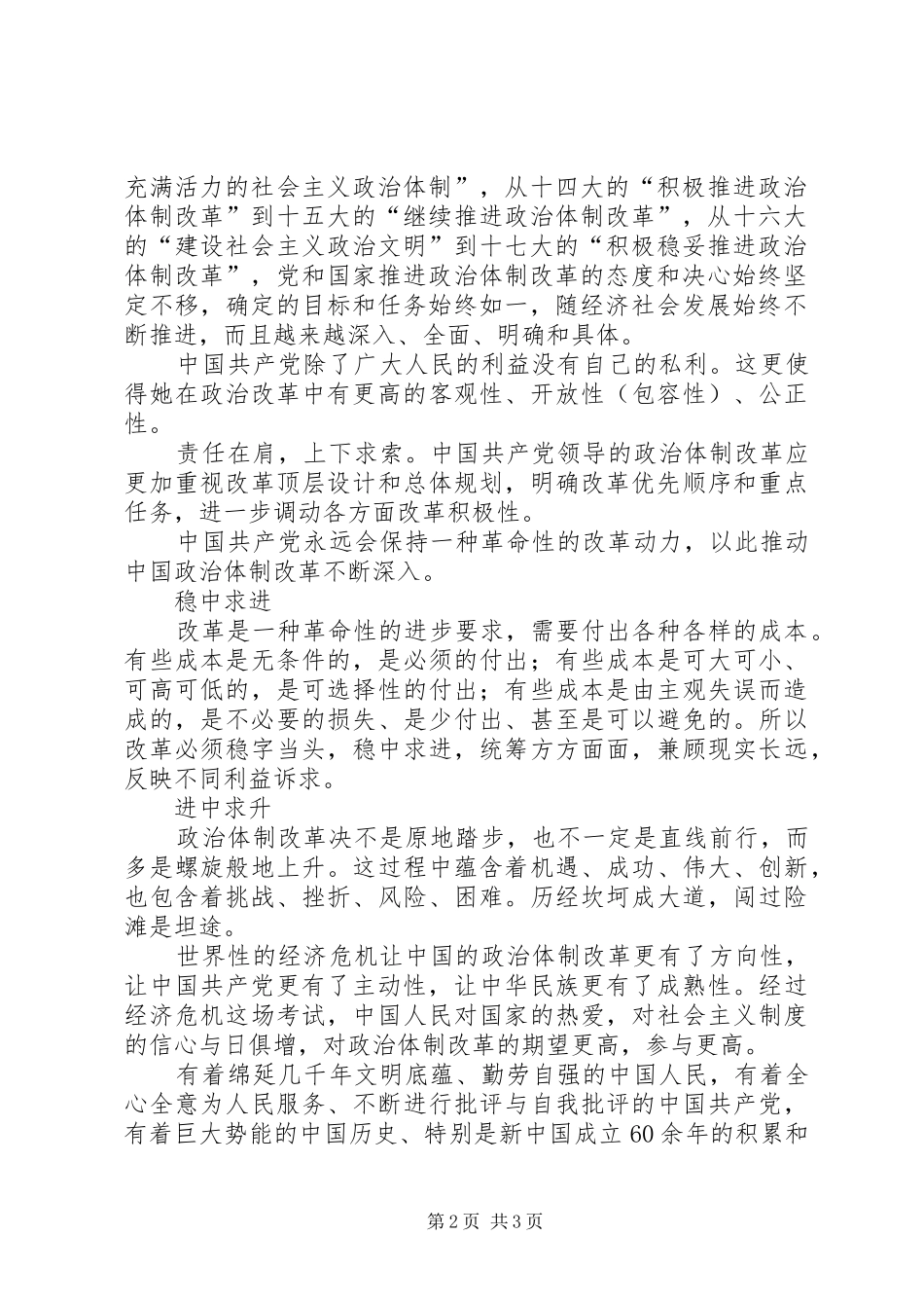 学习党的十七届五中全会精神体会_第2页