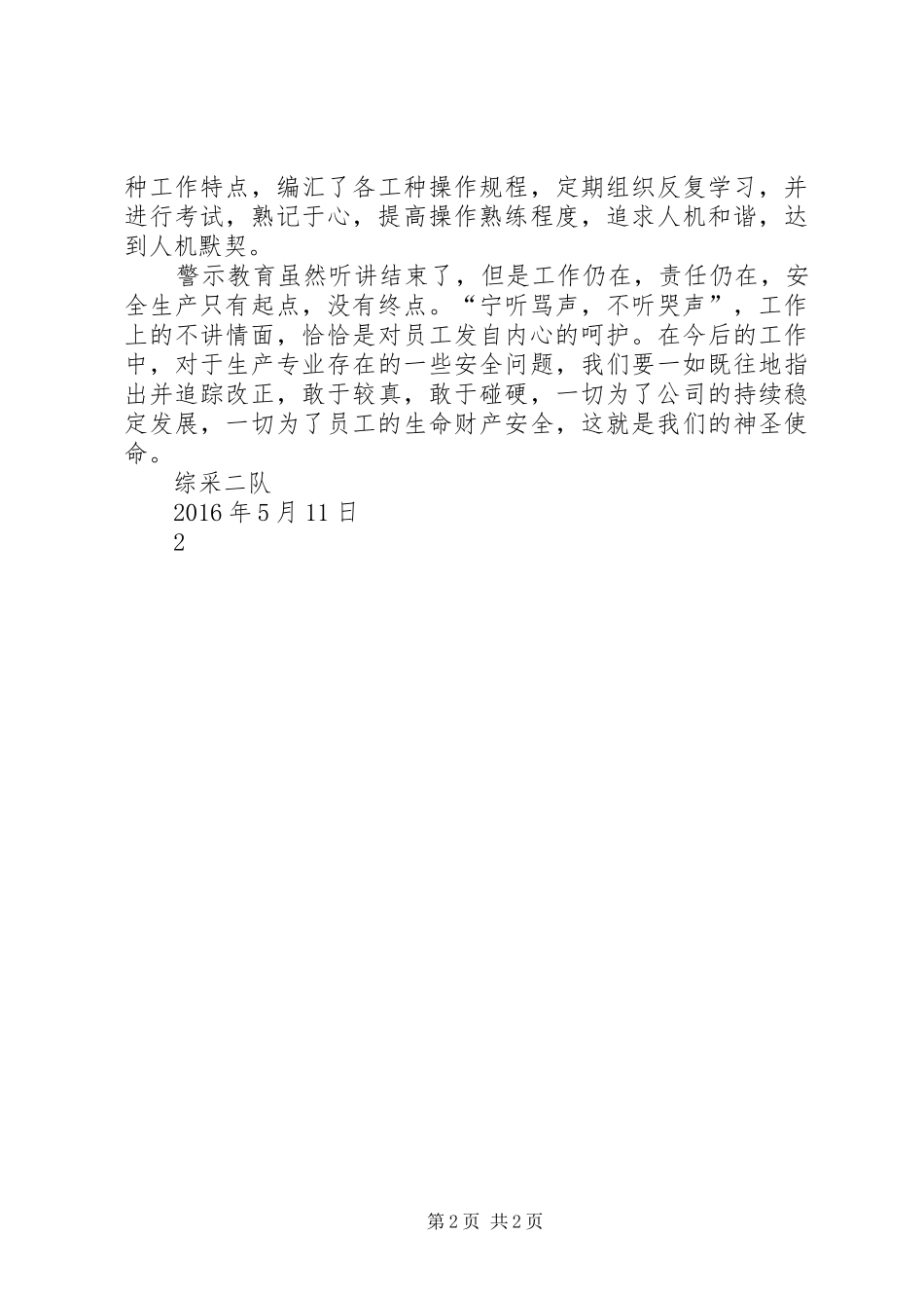 《违章指挥》心得体会_第2页