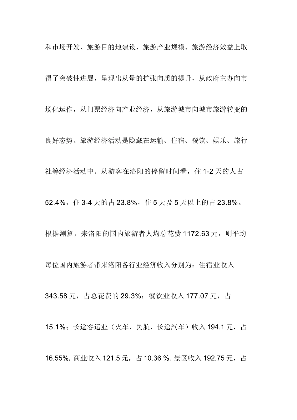 从牡丹花会游客调查解读洛阳旅游经济_第3页