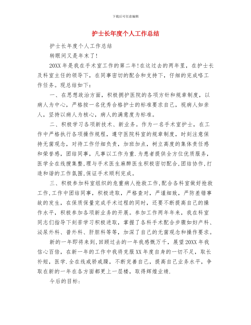 护士长年底工作总结优秀范文与护士长年度个人工作总结汇编_第2页