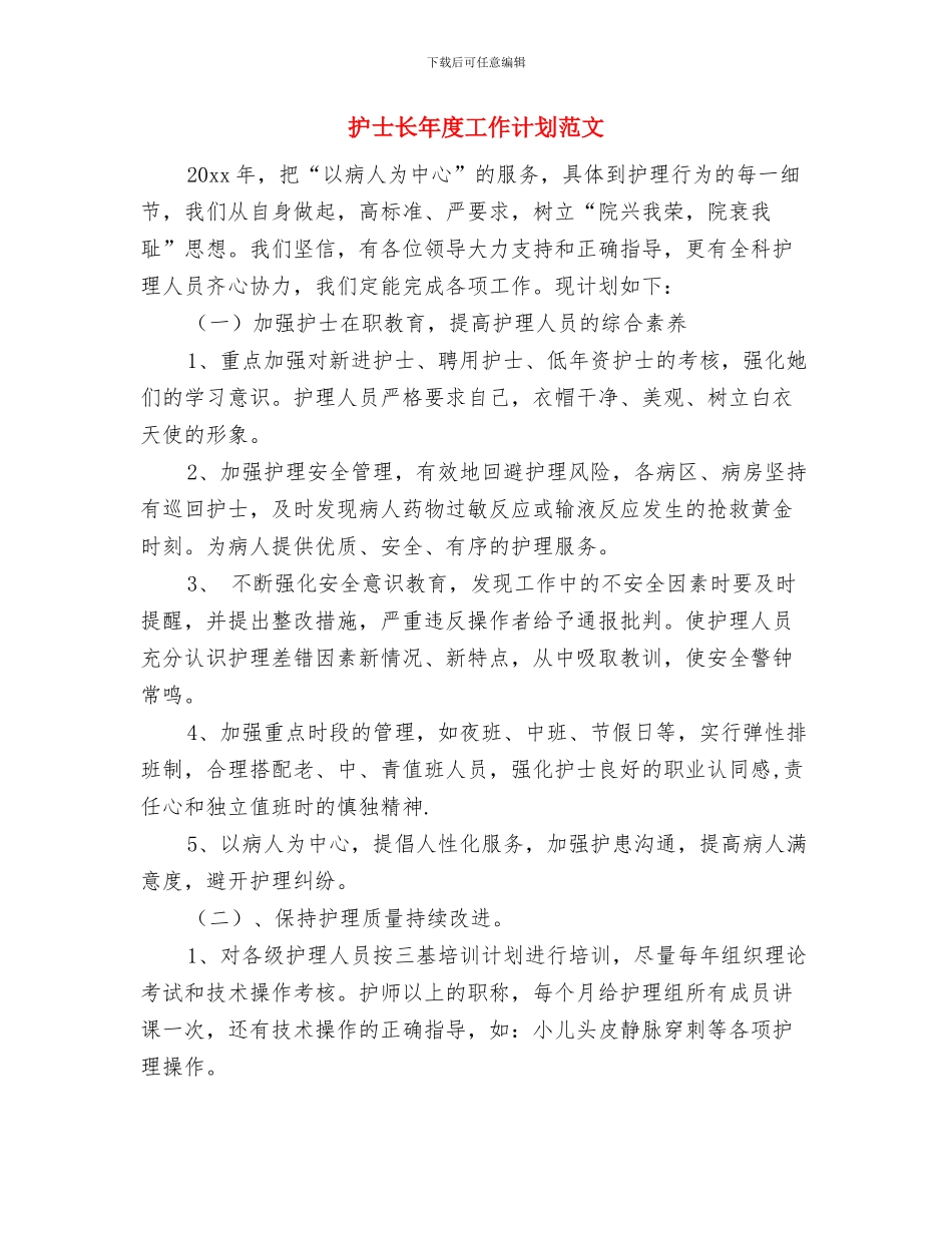 护士长年度个人工作计划与护士长年度工作计划范文汇编_第3页