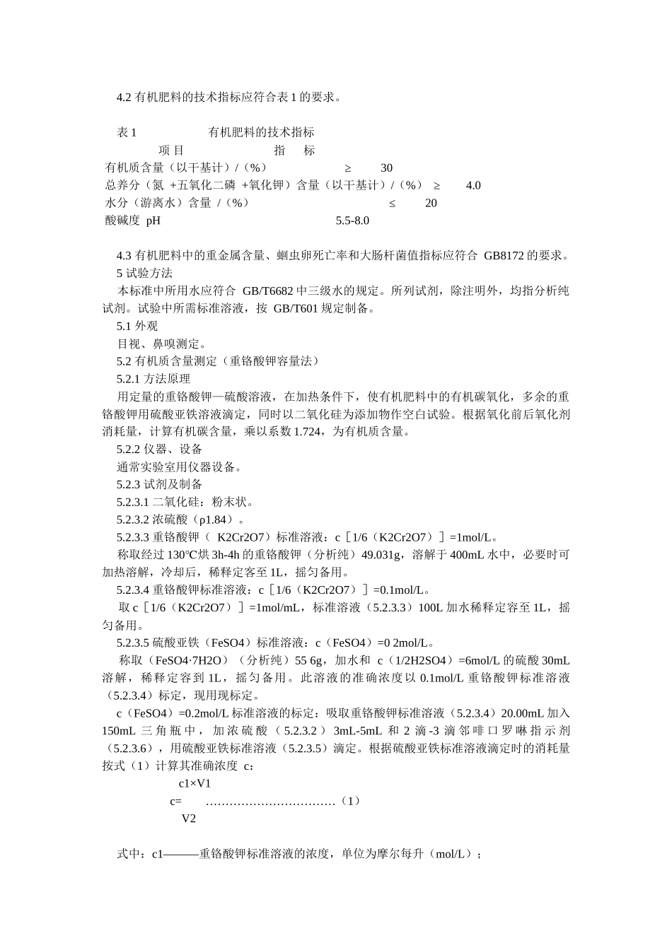 农业有机肥标准介绍_第2页