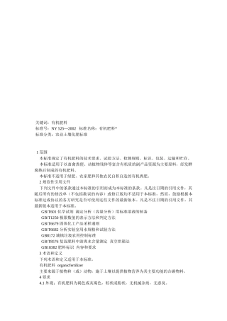 农业有机肥标准介绍
