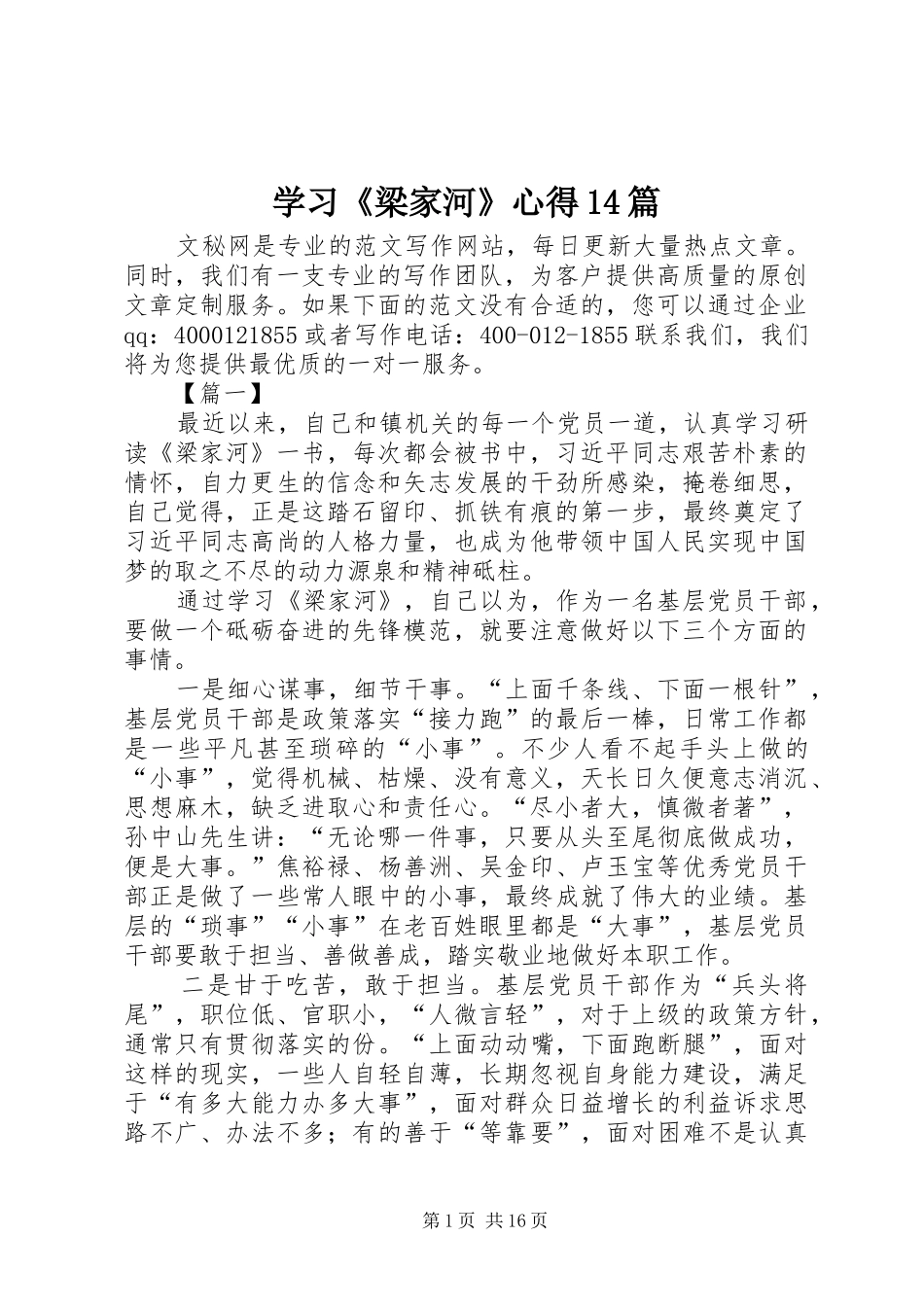 学习《梁家河》心得14篇_第1页