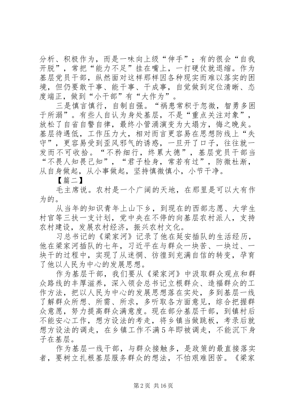 学习《梁家河》心得14篇_第2页