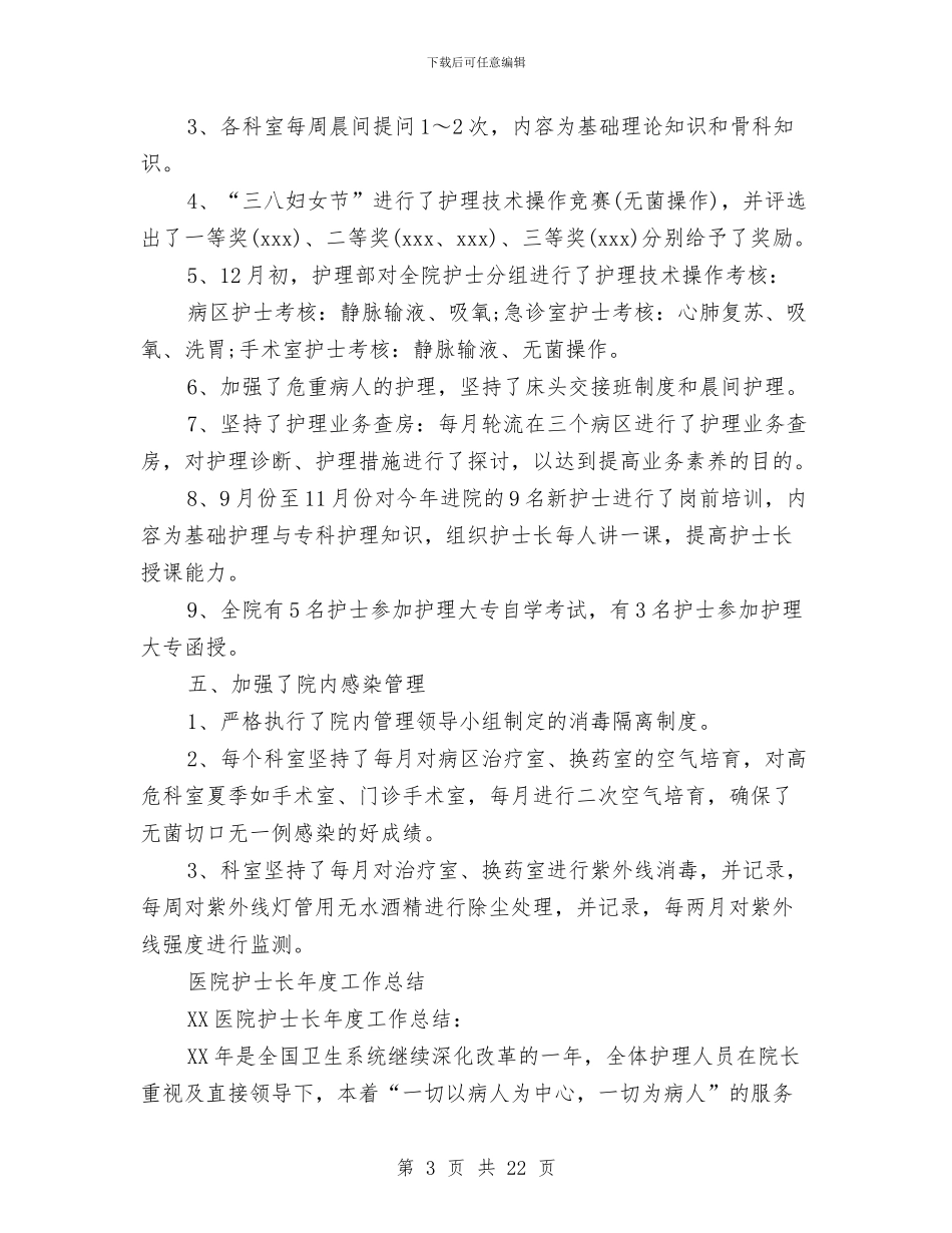 护士长年度工作总结4篇与护士长年度工作总结模板3篇汇编_第3页