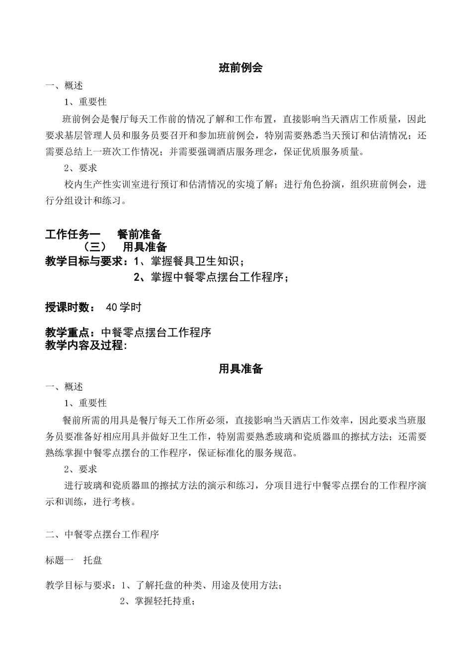 星级酒店培训资料(1)_第2页