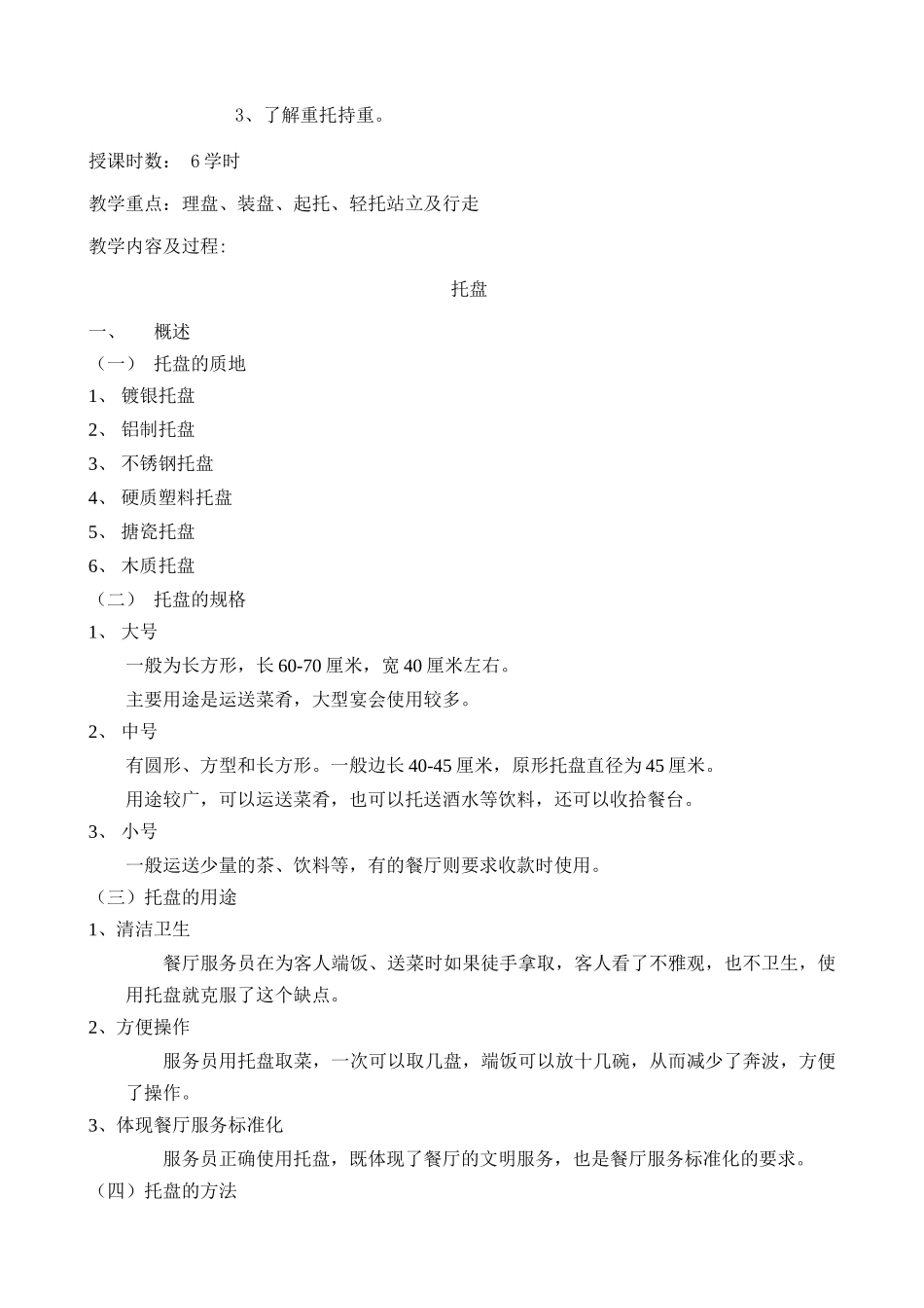 星级酒店培训资料(1)_第3页