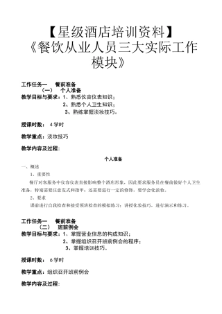 星级酒店培训资料(1)