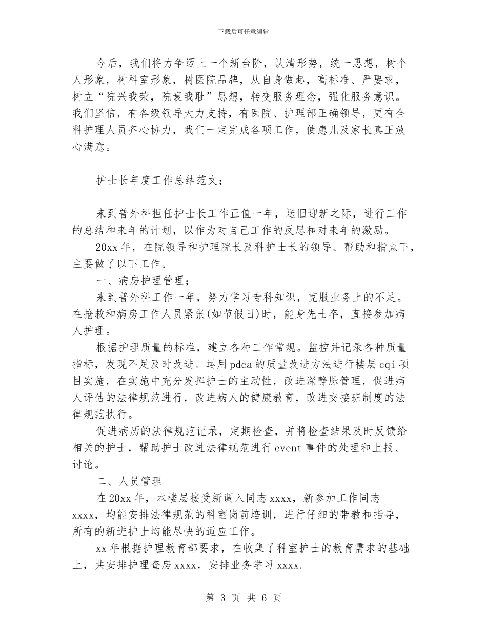 护士长年度工作总结范文_第3页