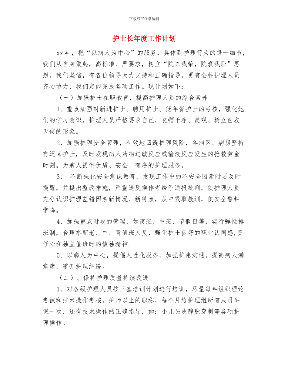 护士长年度工作规划与护士长年度工作计划汇编_第3页