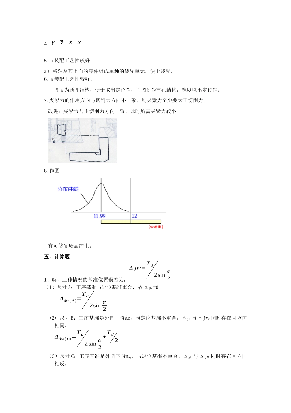 机械制造工艺学作业参考答案_第2页